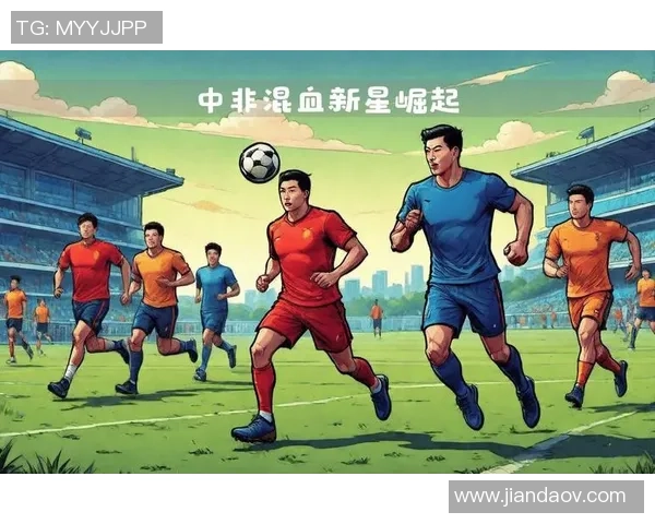 中国血统足球明星的崛起与影响力探讨