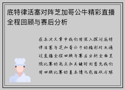 底特律活塞对阵芝加哥公牛精彩直播全程回顾与赛后分析