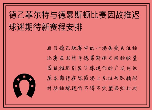 德乙菲尔特与德累斯顿比赛因故推迟球迷期待新赛程安排